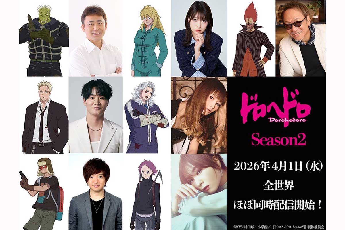 出演キャストによるコメントも到着【画像：(C)2026 林田球・小学館／『ドロヘドロ Season2』製作委員会】