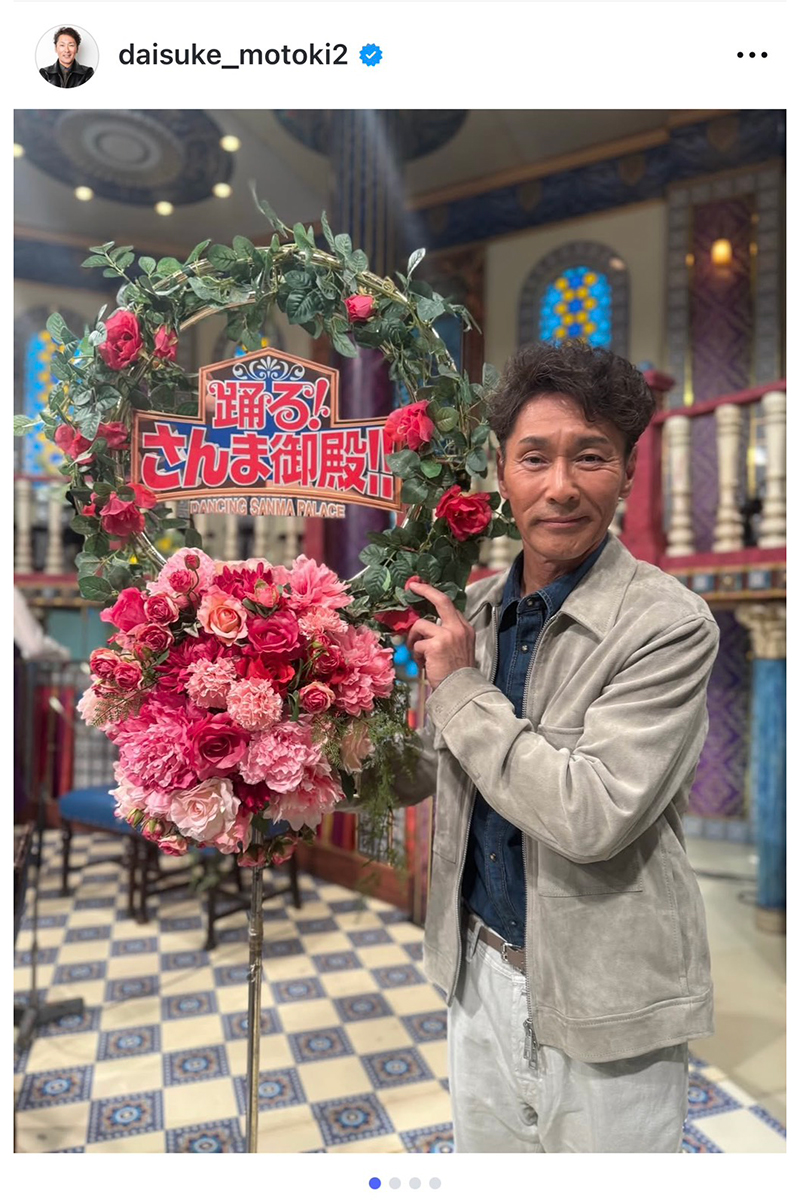 元木大介の実際の投稿【写真：インスタグラム（＠daisuke_motoki2）より】