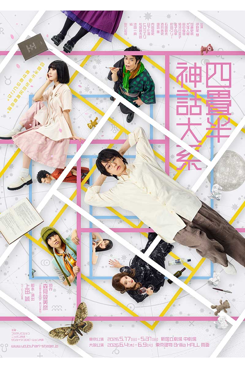 Hey! Say! JUMPの伊野尾慧主演『四畳半神話大系』メインビジュアルが公開