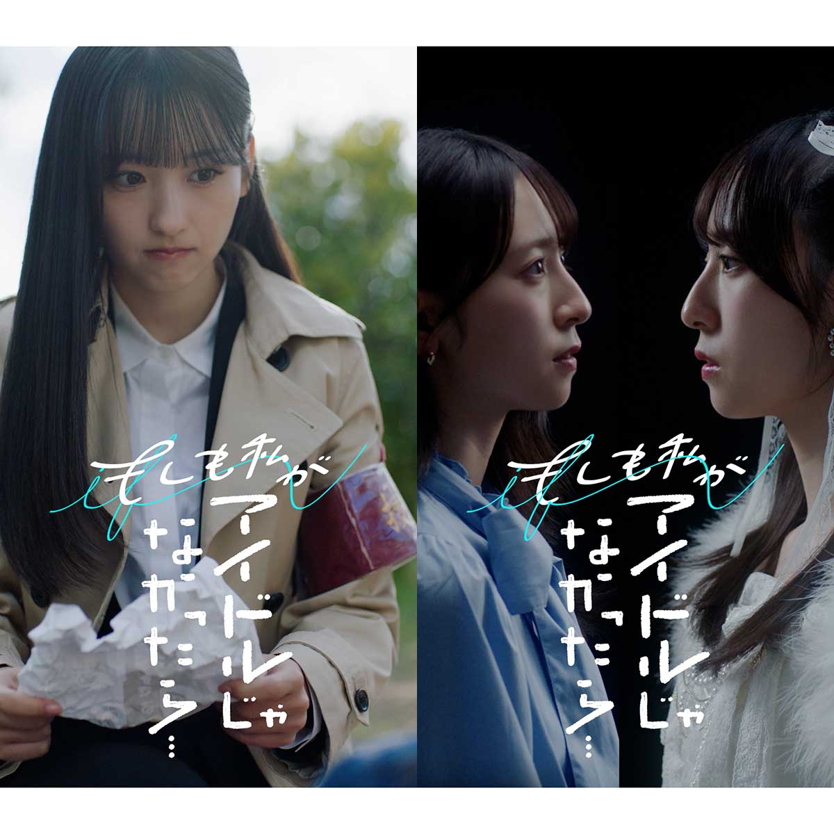 『もしも私がアイドルじゃなかったら』に出演する一ノ瀬美空（左）と金村美玖【写真：(C)テレビ東京コミュニケーションズ】