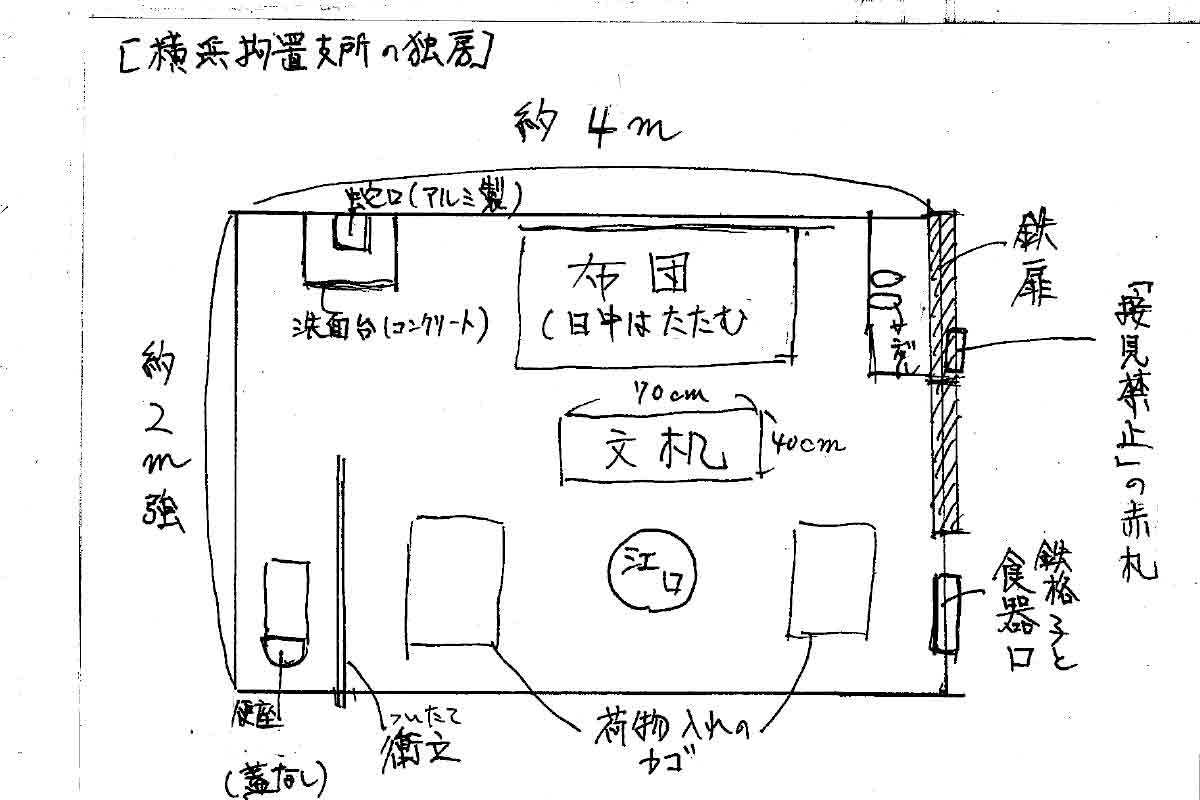 横浜拘置支所の独房【写真：『取調室のハシビロコウ　黙っていたら、壊された。ある弁護士の二五〇日勾留記』（江口大和・著、時事通信社）P64より】