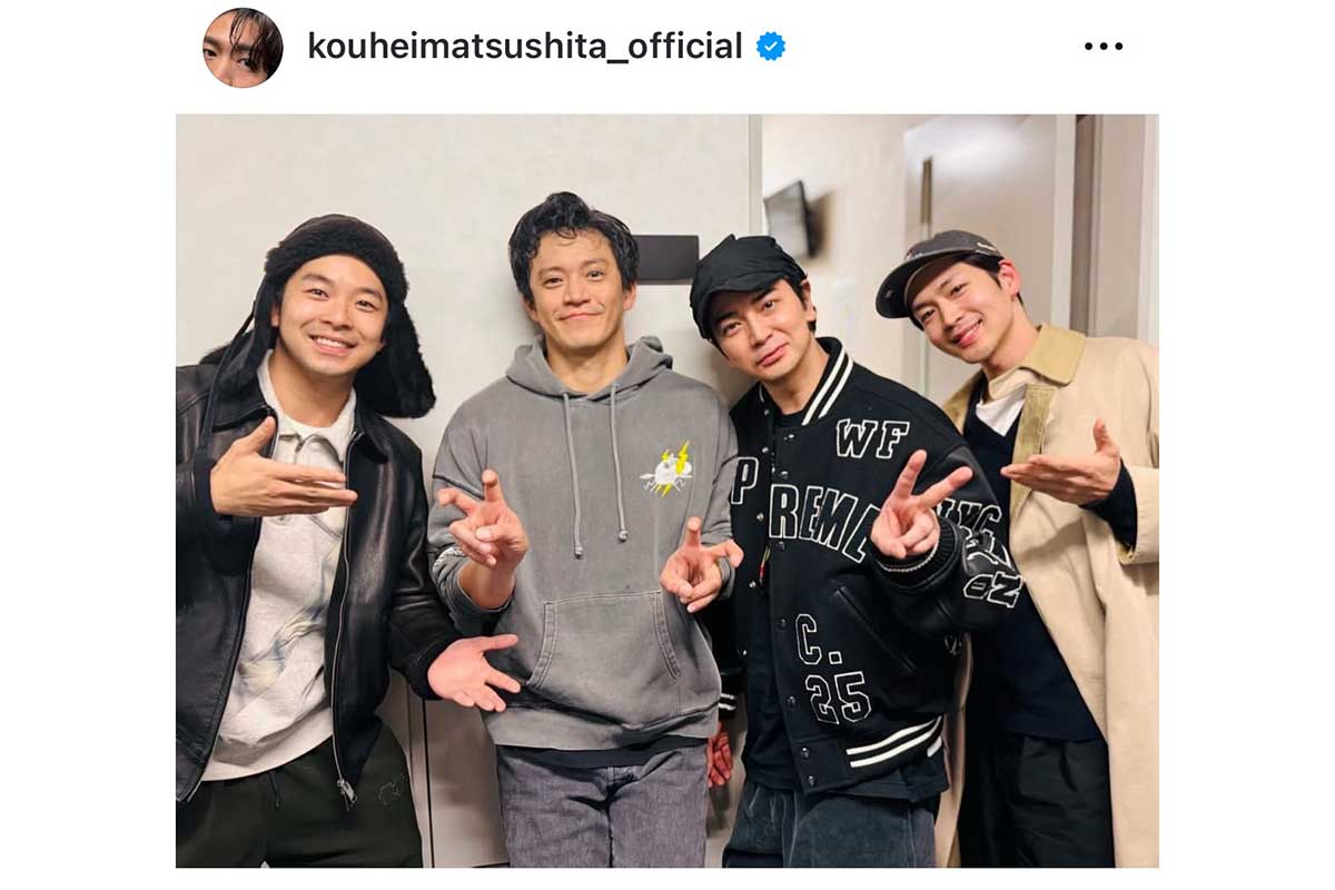 松下洸平の実際の投稿【写真：インスタグラム（＠kouheimatsushita_official）より】