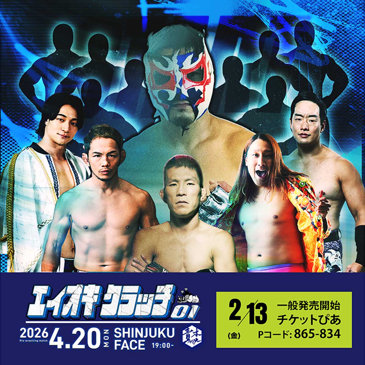 『エイオキクラッチ 01』の第二弾対戦カードが発表された