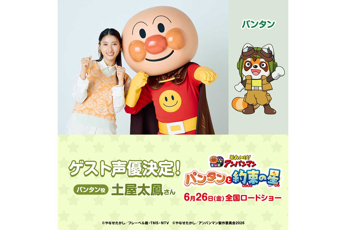 土屋太鳳、映画『アンパンマン』最新作ゲスト声優に歓喜　戸田恵子には「すぐご連絡しました」