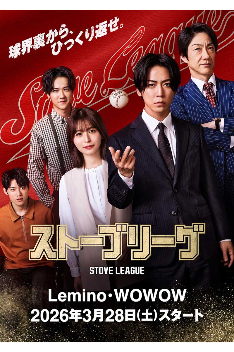 INIの木村柾哉が『ストーブリーグ』に出演する【写真：(C)FANY Studio】