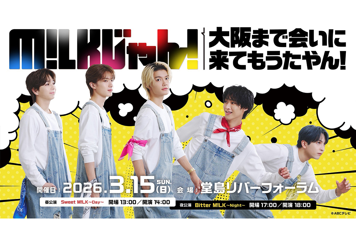 『M!LK じゃん!』の初となる番組イベントが開催される【写真:(C)ABCテレビ】