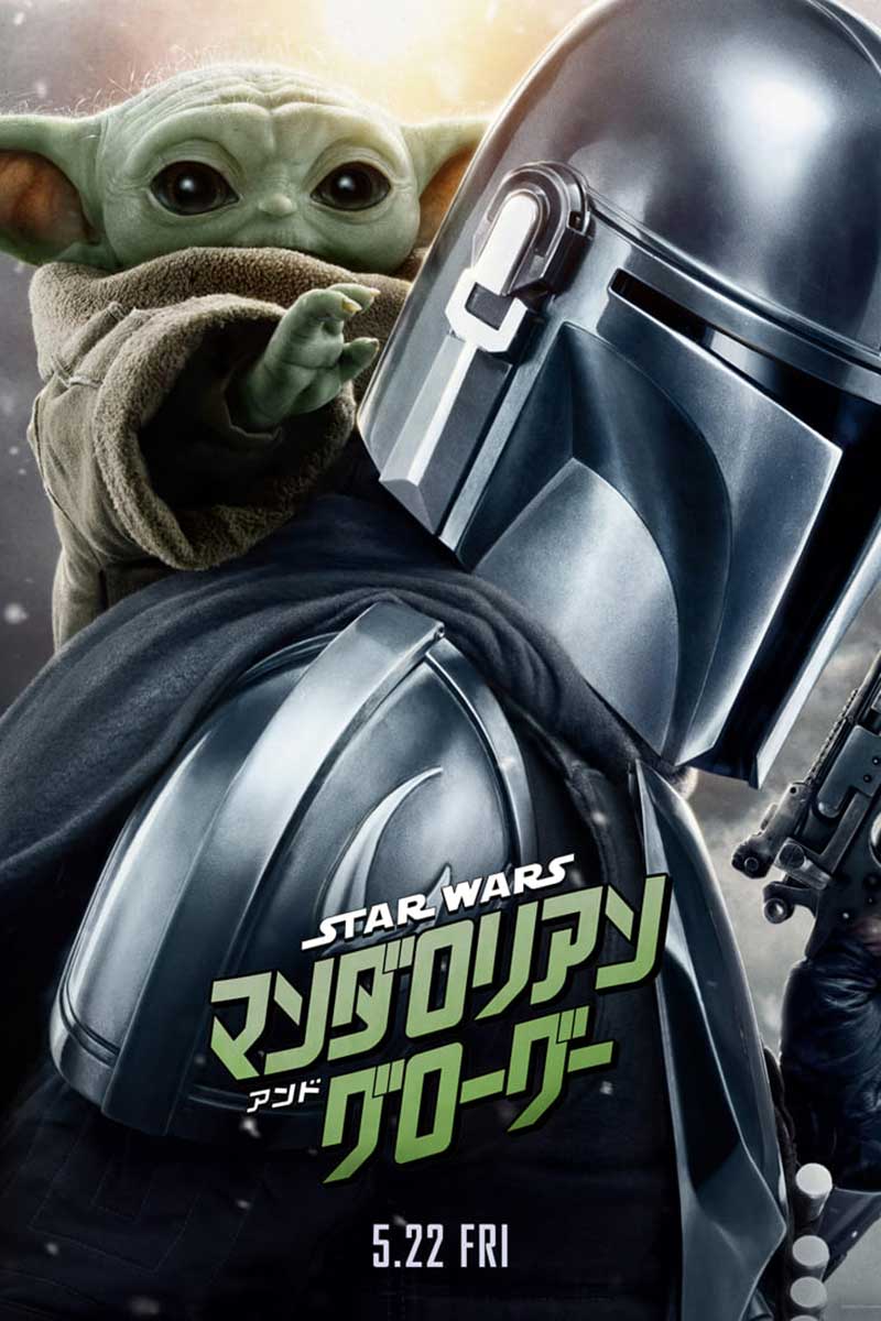 解禁された『スター・ウォーズ／マンダロリアン・アンド・グローグー』の新ポスター【写真：(C)2026 Lucasfilm Ltd. & TM. All Rights Reserved.】