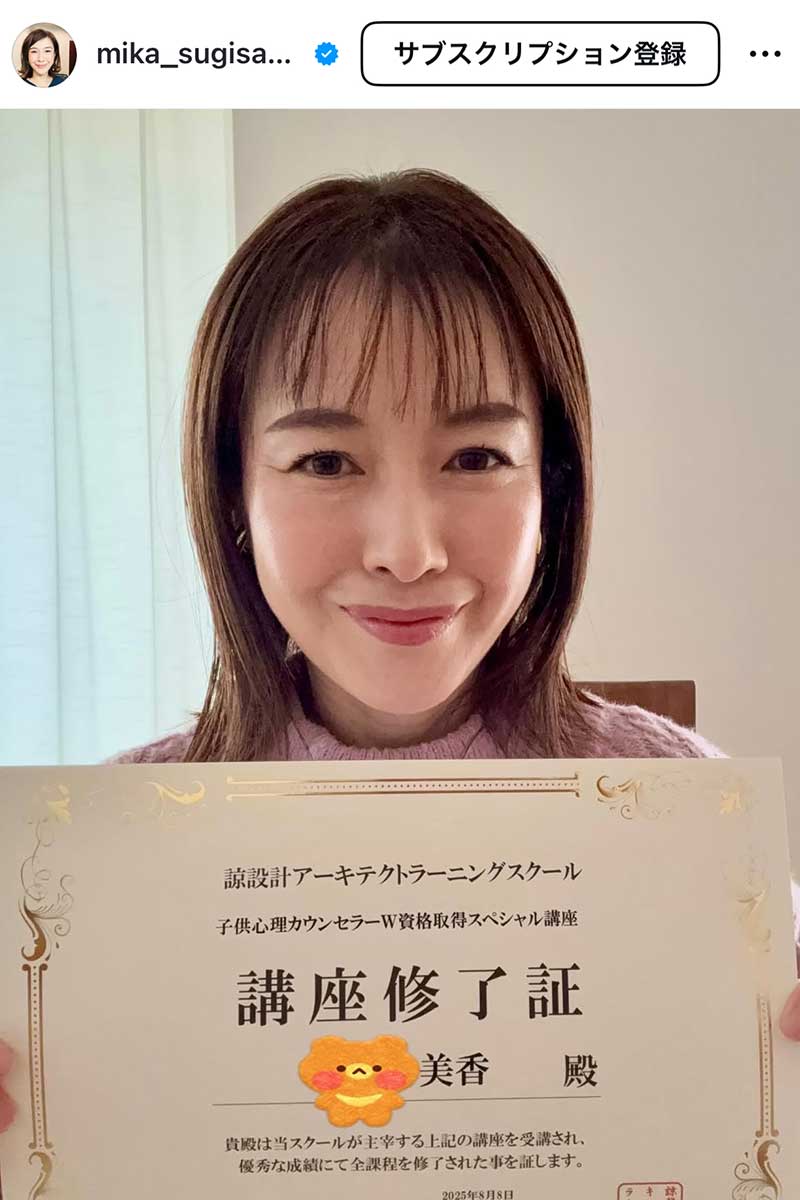 杉崎美香の実際の投稿【写真：インスタグラム（@mika_sugisaki_official）より】