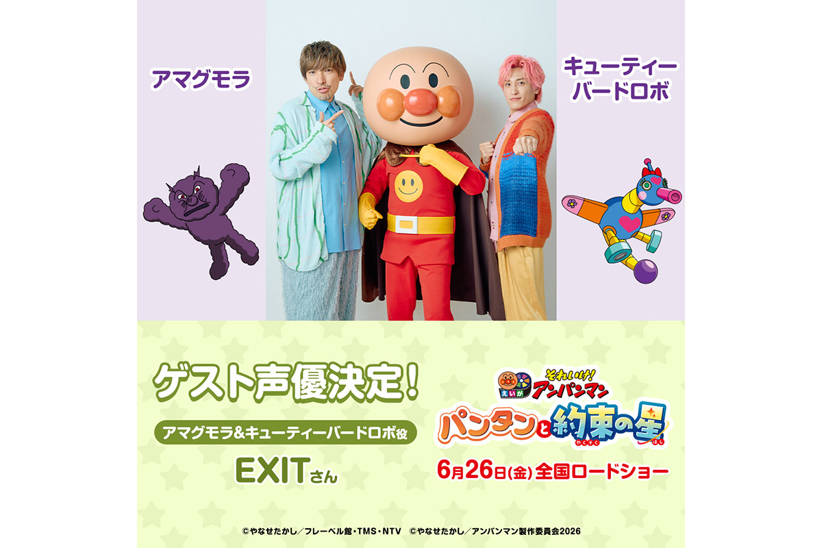 ゲスト声優を務めるEXITのりんたろー。(左)と兼近大樹【写真:(C)やなせたかし/フレーベル館・TMS・NTV (C)やなせたかし/アンパンマン製作委員会2026】