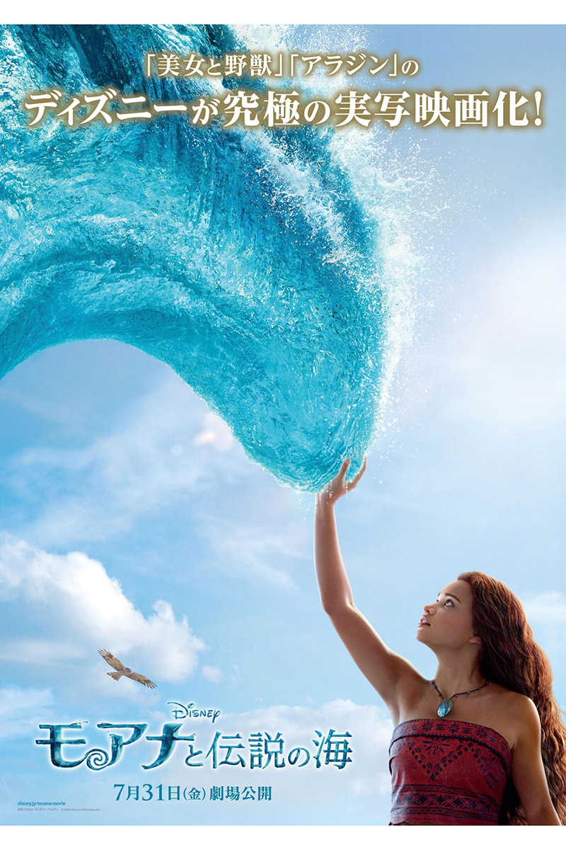 『モアナと伝説の海』の日本公開が決定した【写真：(C) 2026 Disney Enterprises, Inc. All Rights Reserved.】