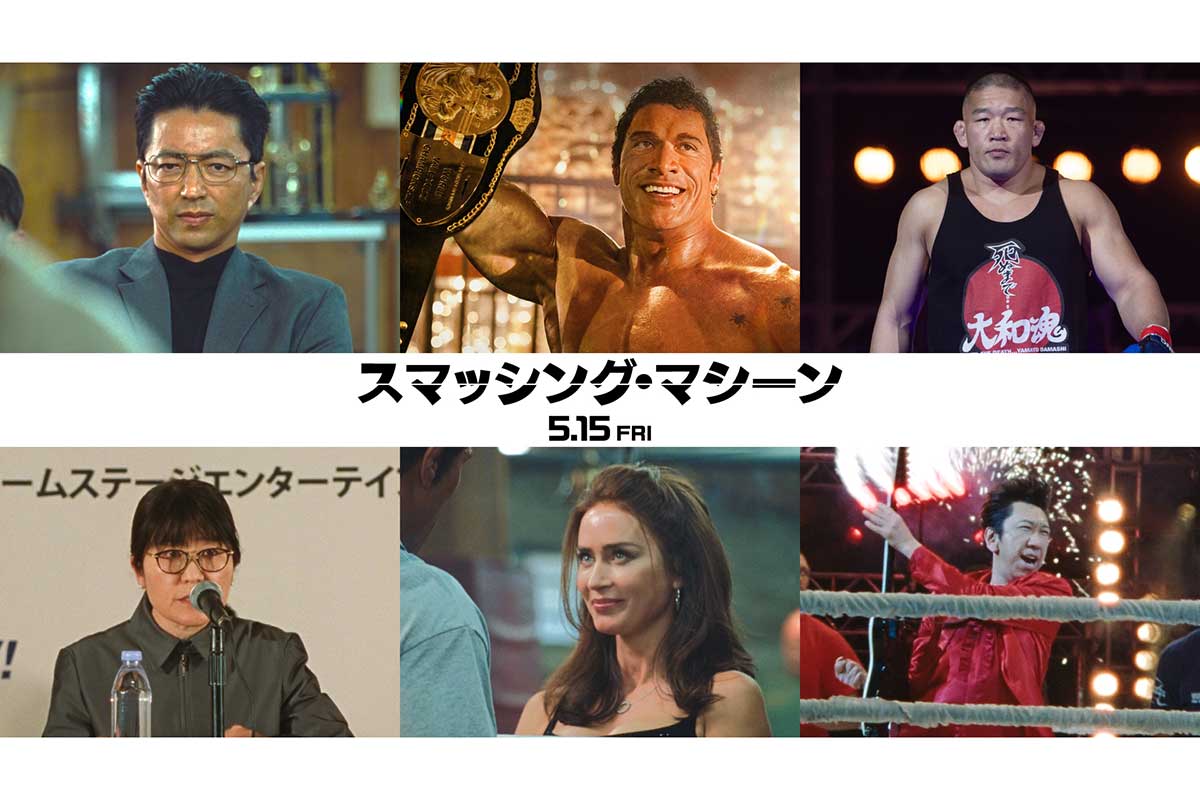 大沢たかおが榊原信行役、布袋寅泰は本人役で出演　映画『スマッシング・マシーン』日本人キャスト解禁