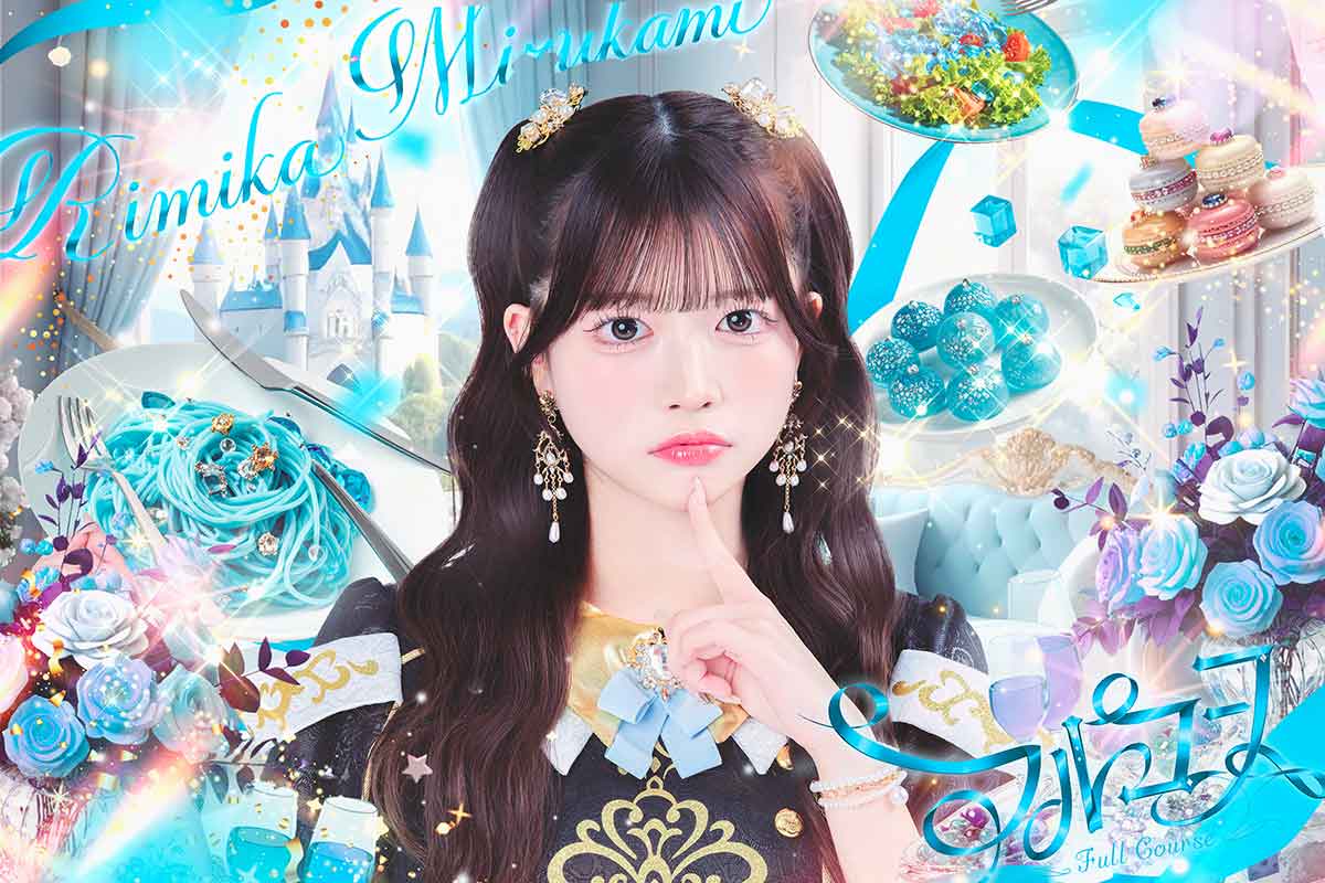 フルコースの水上凜巳花