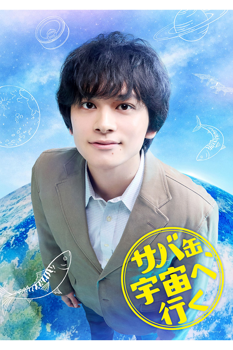 主演を務める北村匠海【写真:(C)フジテレビ】