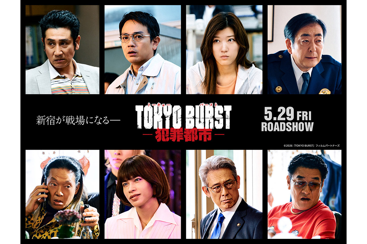 映画『TOKYO BURST』追加キャストに豪華実力派　上田竜也、ヒコロヒー、パク・ジファンら集結