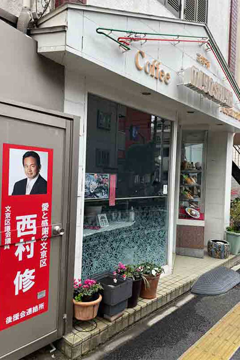 新大塚の“坂下”に構えて50年の老舗【写真:ENCOUNT編集部】