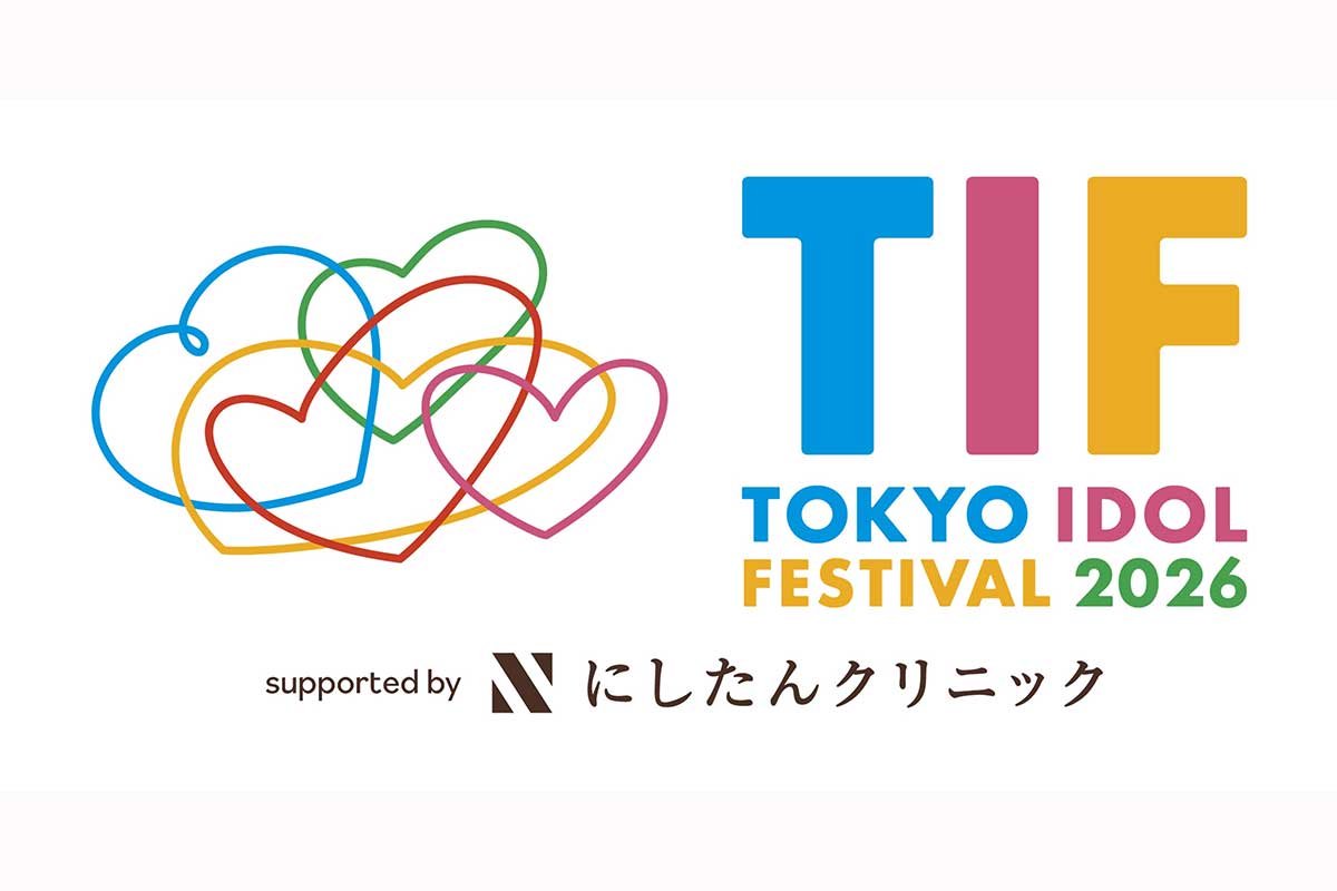 にしたんクリニック、TIFを5年連続サポート　16年目の『TOKYO IDOL FESTIVAL』開催へ