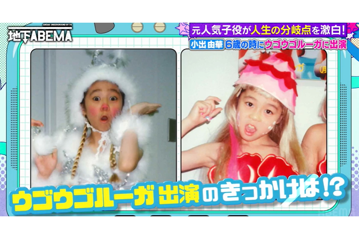 『ななにー 地下ABEMA』に出演した小出由華【写真:(C)AbemaTV,Inc.】