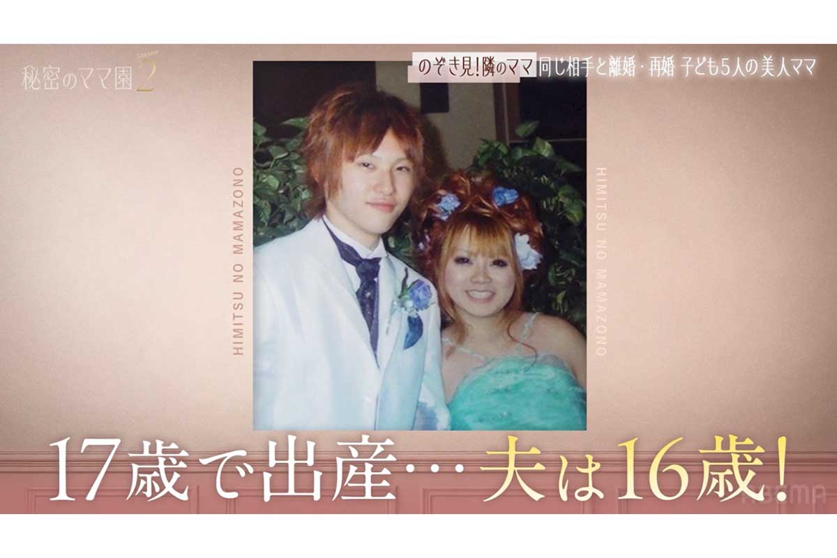 『秘密のママ園2』#5が放送された【写真：(C)AbemaTV,Inc.】