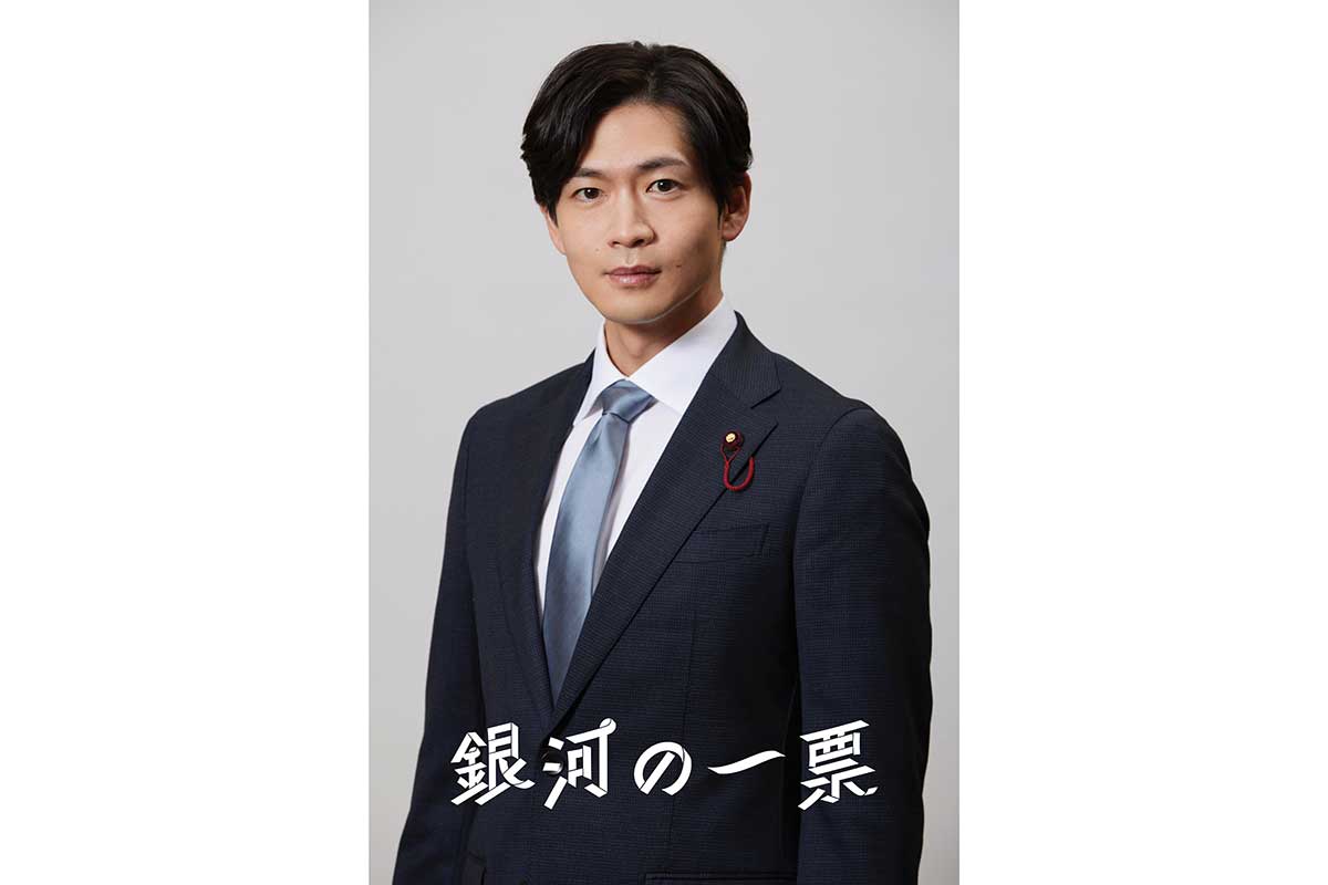 松下洸平、優秀な国会議員役に　黒木華主演の月10ドラマ出演「もっと政治のことを知りたい」