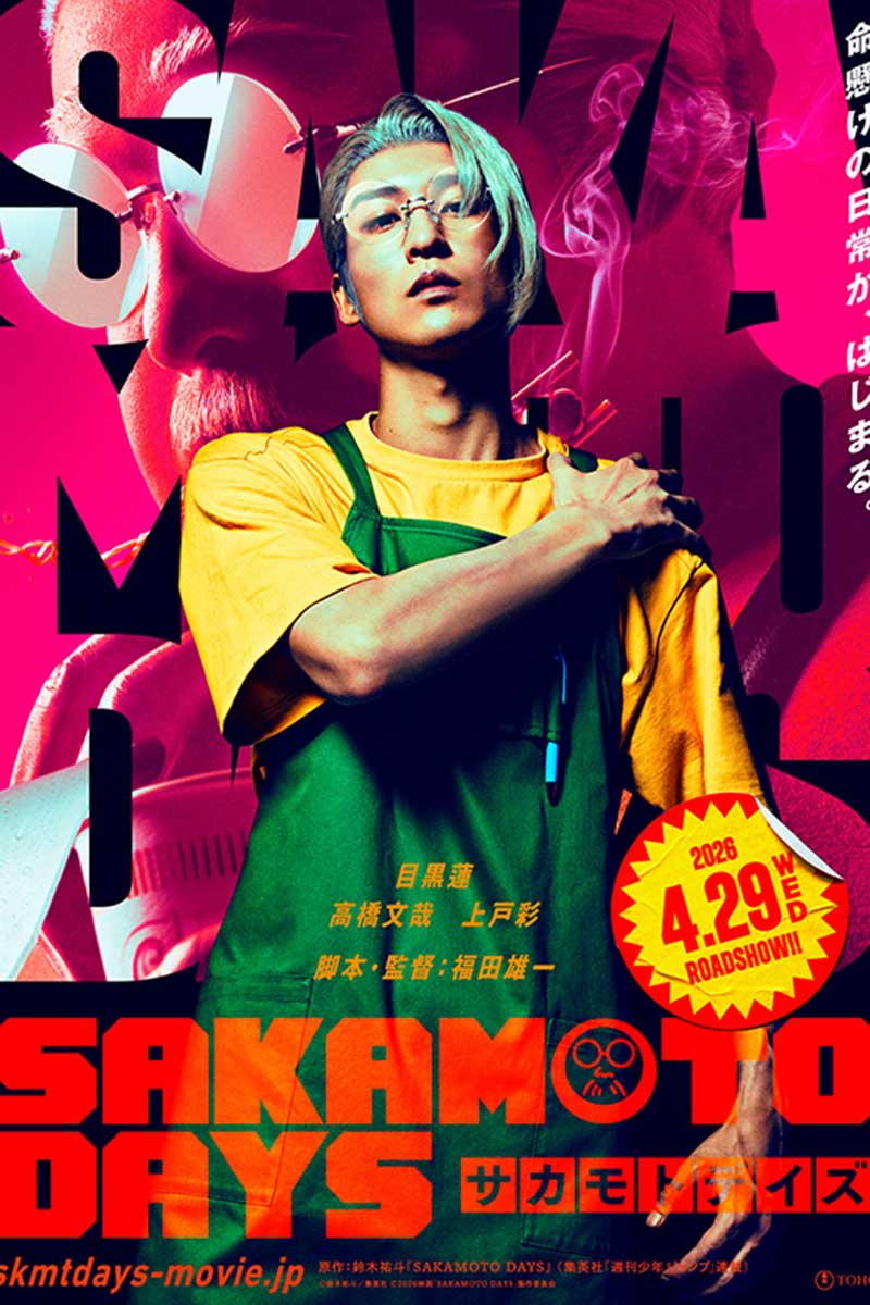 『SAKAMOTO DAYS』主題歌はSnow Manに決定【写真：(C)鈴木祐斗／集英社、(C)2026映画『SAKAMOTO DAYS』製作委員会】