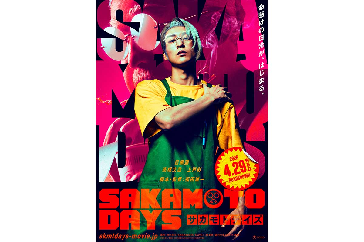 映画『SAKAMOTO DAYS』主題歌がSnow Manの新曲に決定　目黒蓮「喜びと感動でいっぱい」