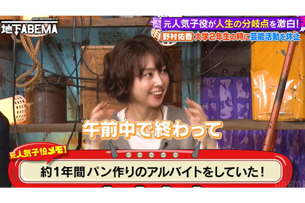 『ななにー 地下ABEMA』に出演した野村佑香【写真：(C)AbemaTV,Inc.】