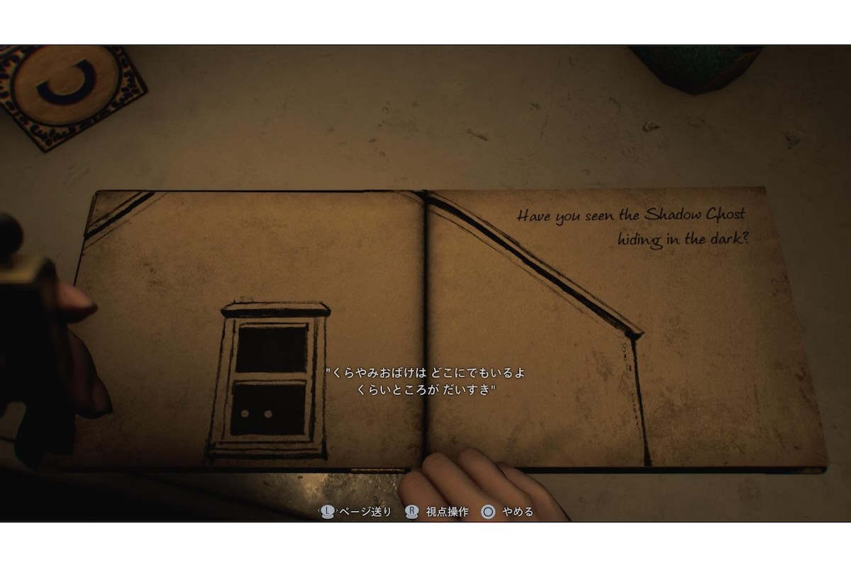 絵本による演出も秀逸だ【画像：(C)CAPCOM】