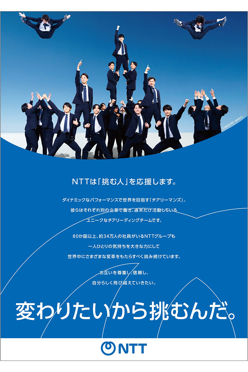 NTTの新テレビCMに出演するCheer Re-Man’s