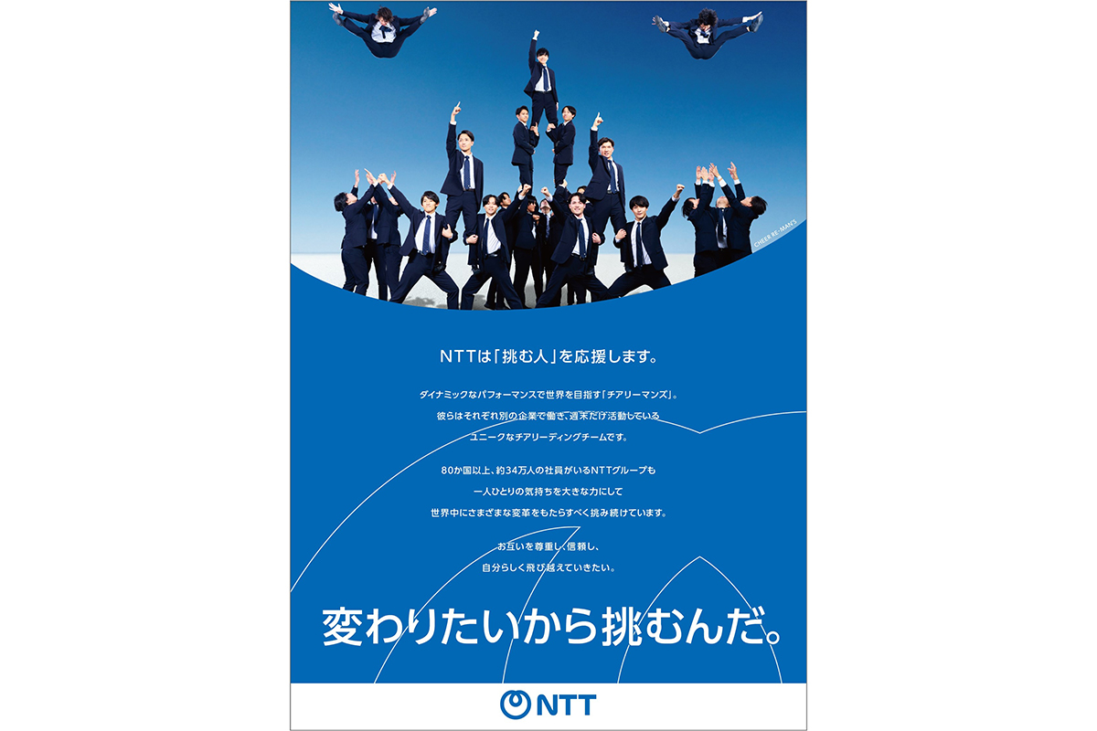 “空飛ぶサラリーマン”、NTT新CMに登場　『ブリテンズ・ゴット・タレント』出場で国内外で話題