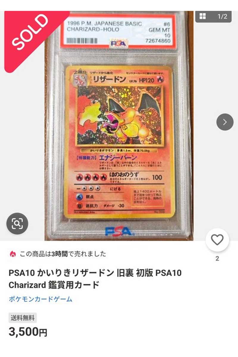 3500円で出品された「かいりきリザードン」の偽造カード【写真：ムンピカさん提供】
