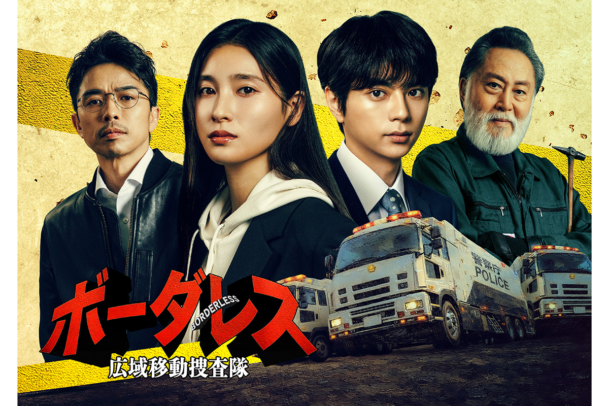 土屋太鳳＆佐藤勝利、W主演でバディに　テレ朝刑事ドラマ枠の新作『ボーダレス』…井ノ原快彦も出演