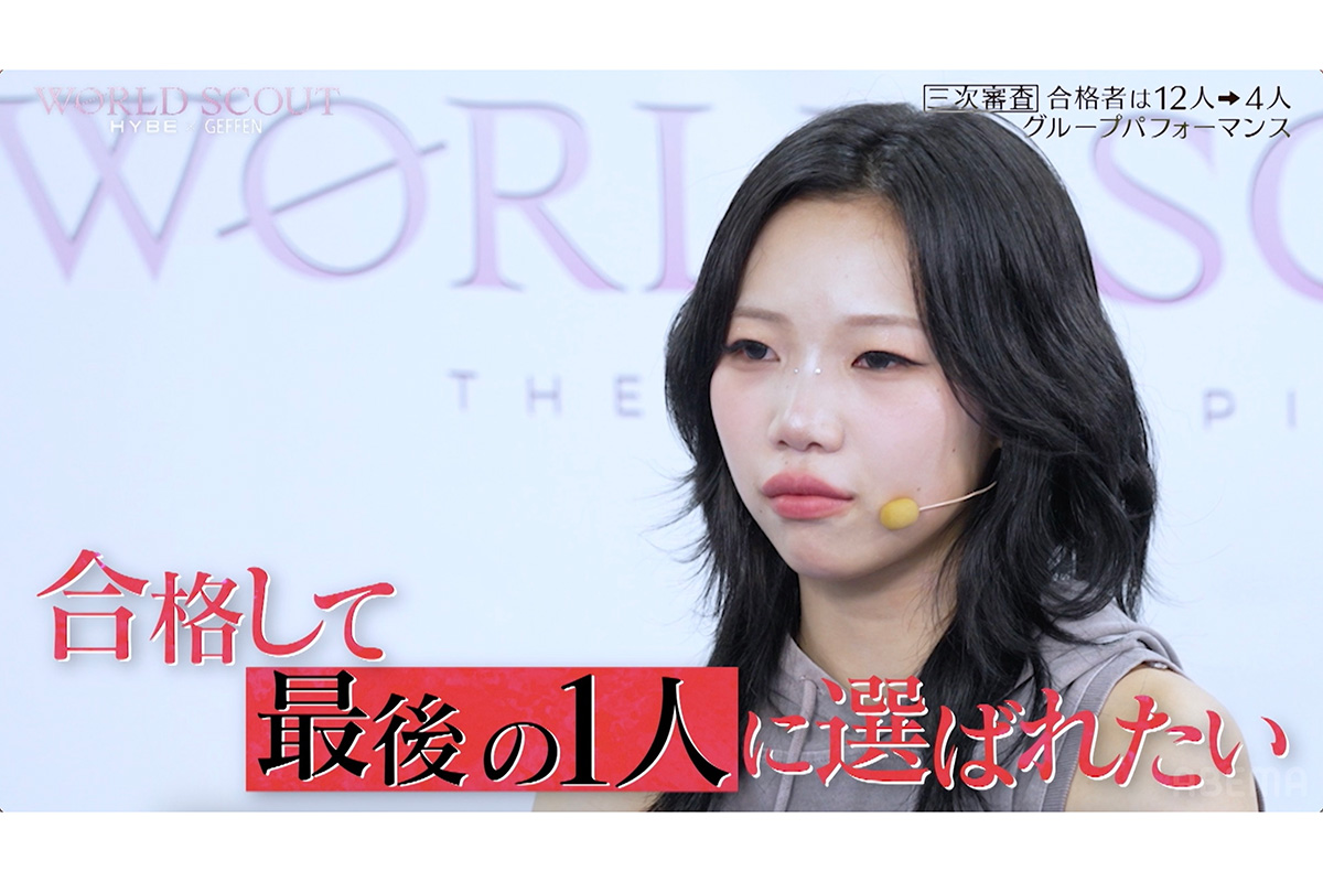 【WORLD SCOUT】日プ女子出身・黒川穂香、三次審査の評価に涙　最後に挑んだ思い告白「誰かの支えになりたい」