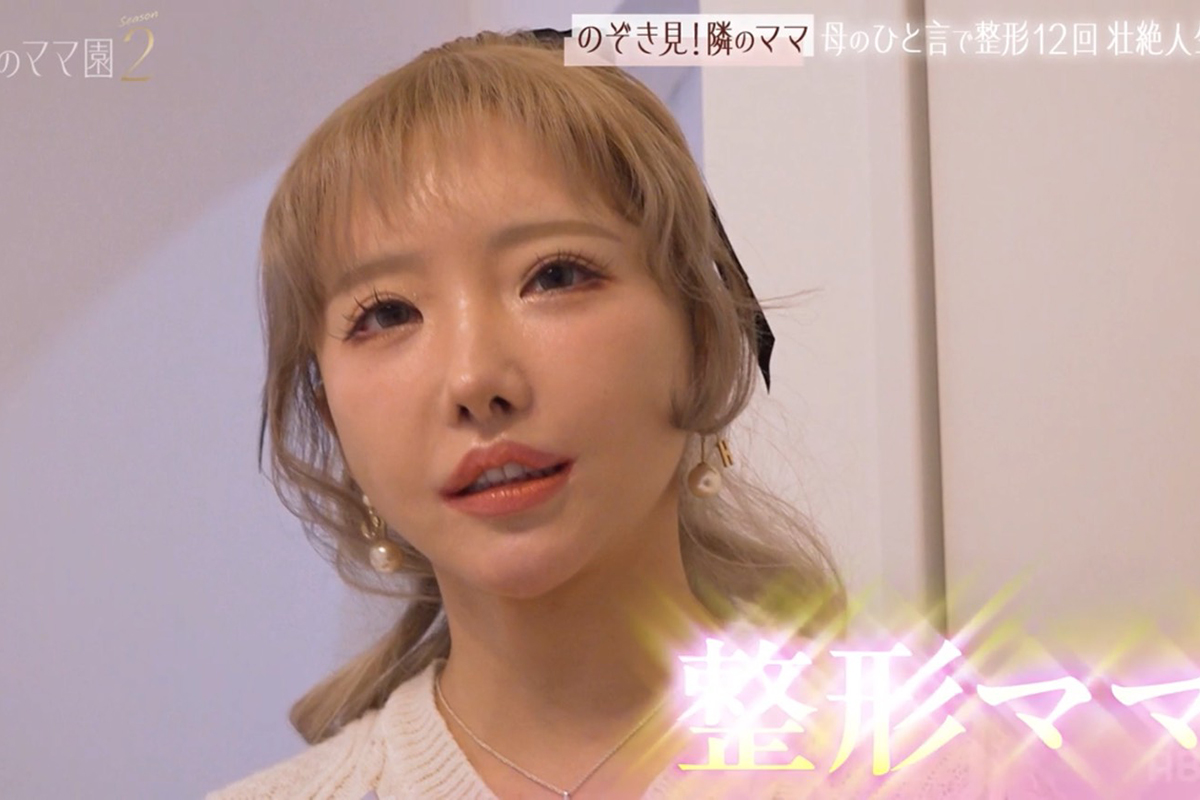 母から「ブス」と言われ12回整形したギャルモデル、「整形して良かった」母になって痛感した出来事明かす