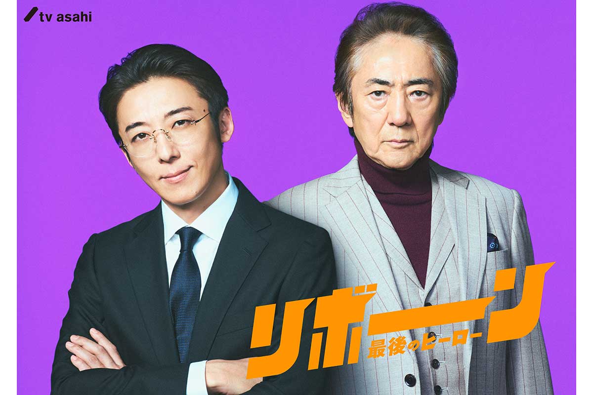 高橋一生主演『リボーン』に市村正親＆小日向文世　経済界重鎮役と転生先の父親役で参戦