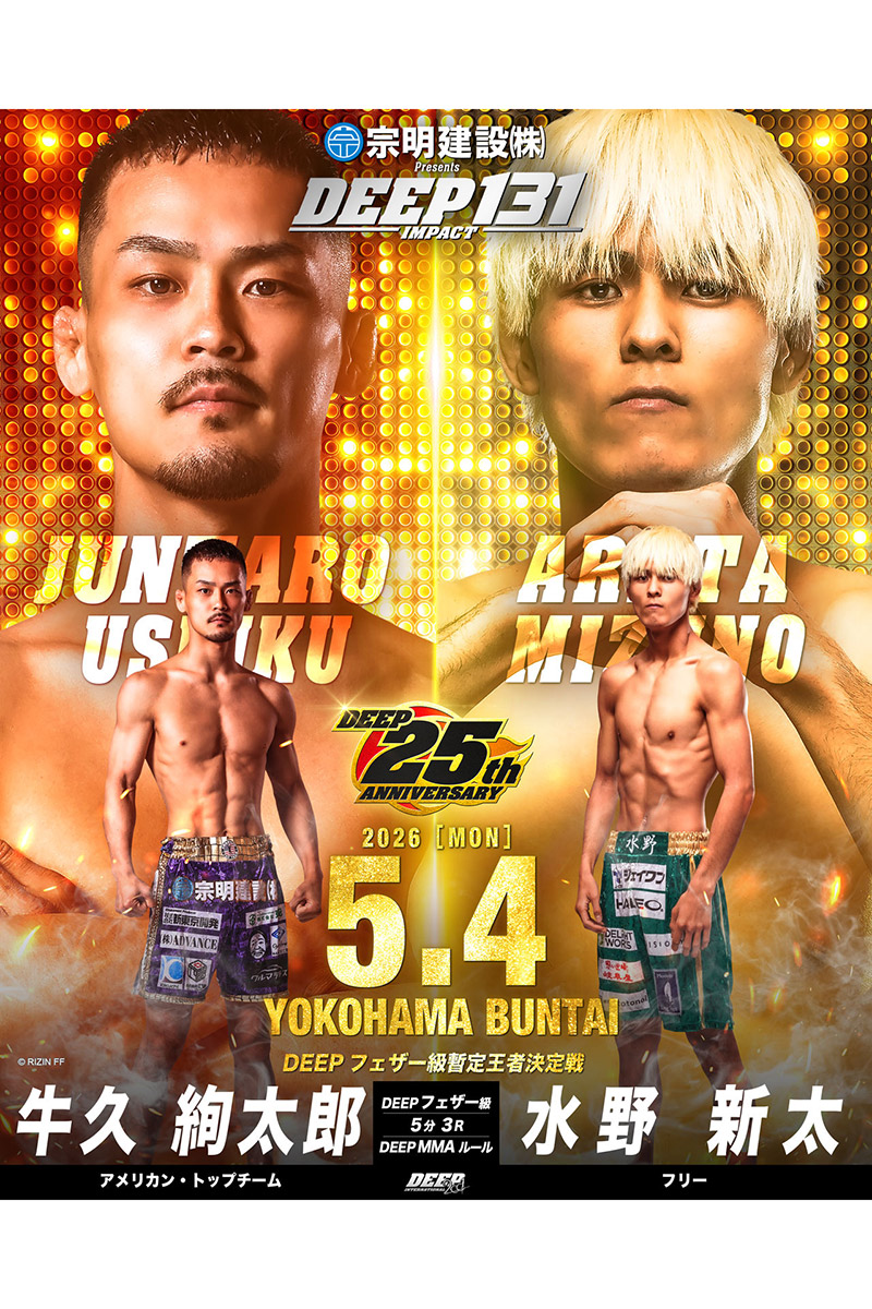 追加対戦カードの牛久絢太郎 vs 水野新太