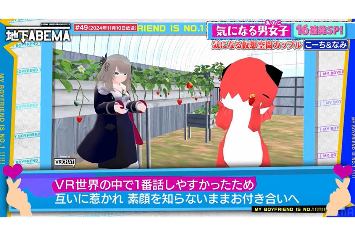 名前も素顔も知らない状態で交際　「仮想空間カップル」が妊娠「バーチャルの世界から生まれたリアルな人間」