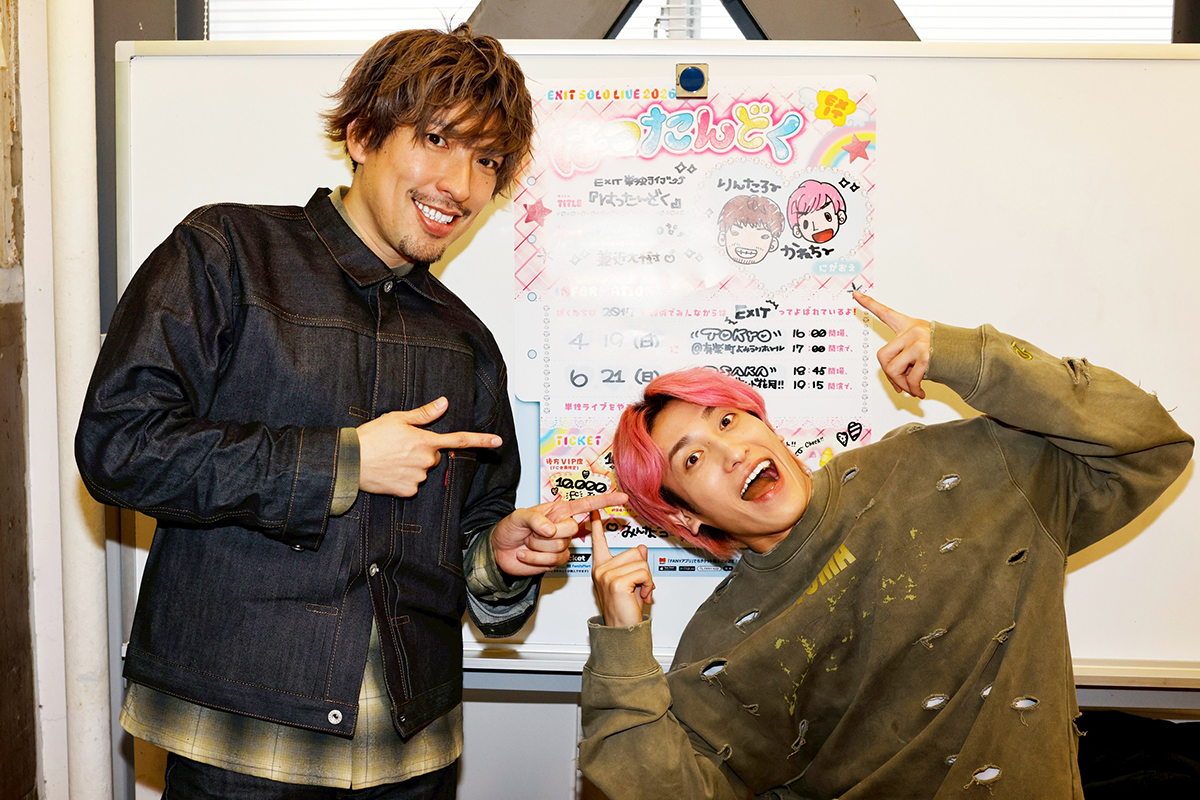 EXIT、解散危機の過去を告白　コンビ継続の理由は「漫才で飯を食えるようになった」