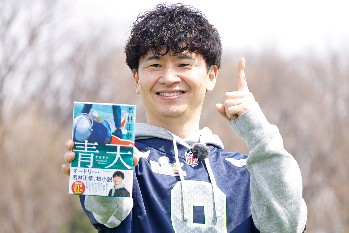 初小説が大ヒットのオードリー若林が異例のお渡し会　ファン200人にハンドオフ「途中で落としたら坊主です」