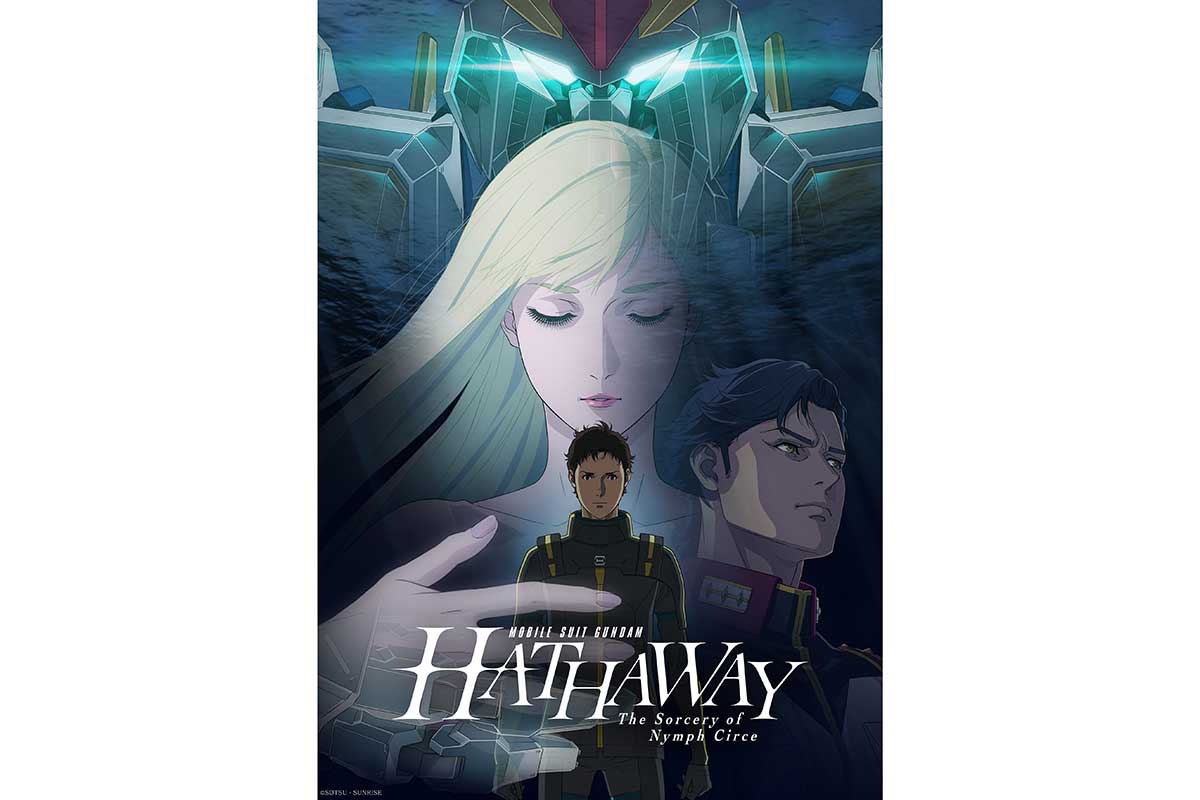 映画『閃光のハサウェイ キルケーの魔女』北米劇場上映が決定　現地5月15日より進出