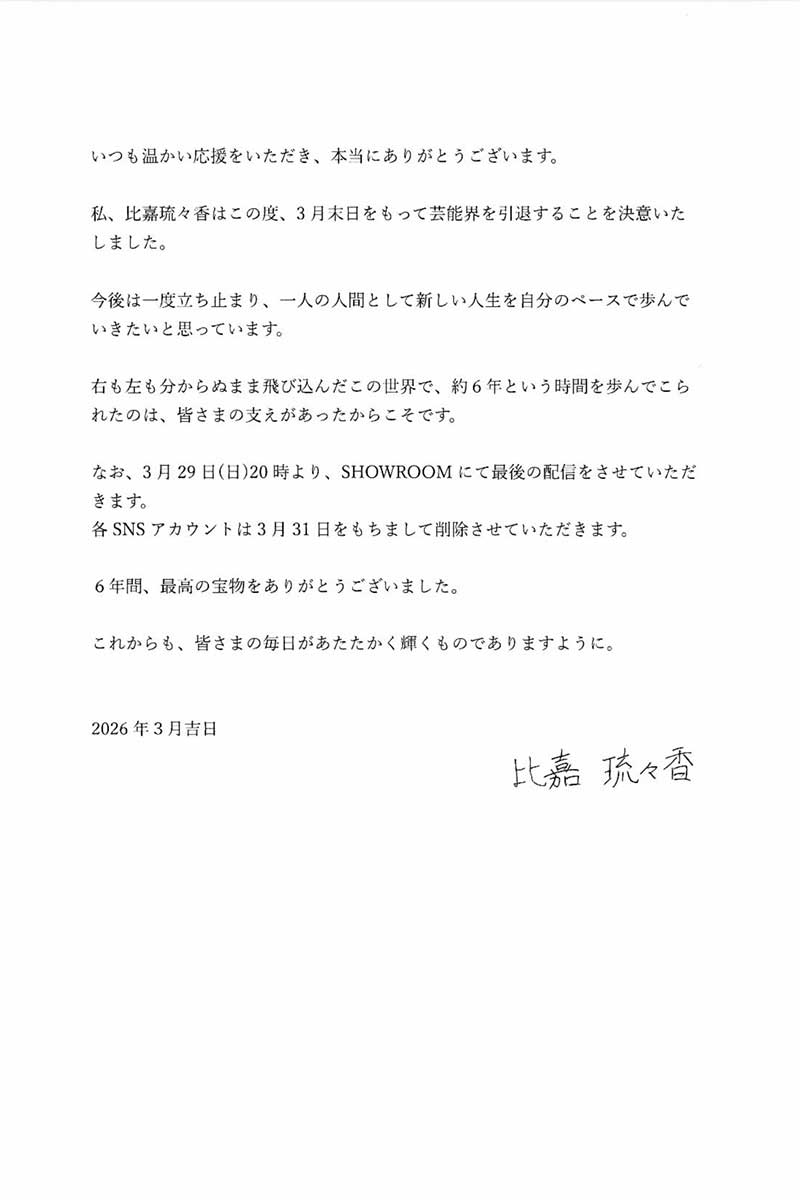 比嘉琉々香の実際の投稿【写真:X(@Ruuu3080)より】