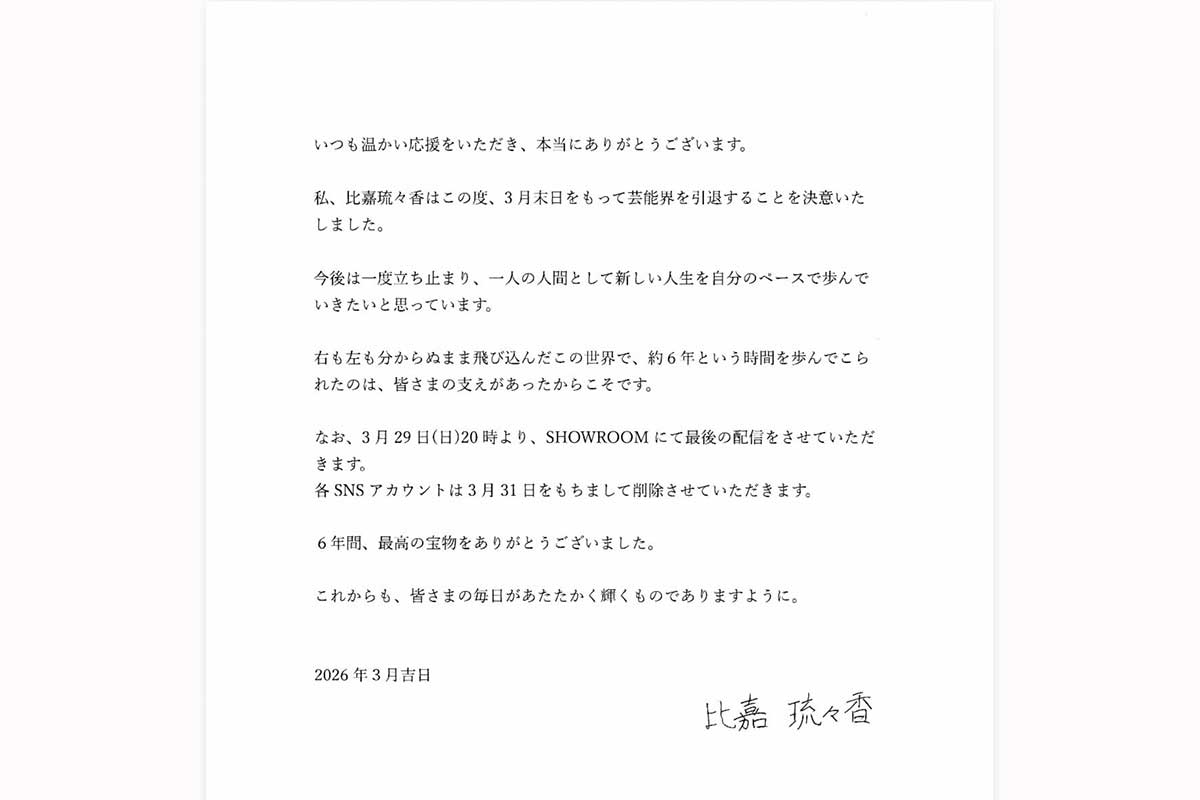 吉本坂46の2期生・比嘉琉々香、3月末で芸能界引退「6年間、最高の宝物をありがとうございました」