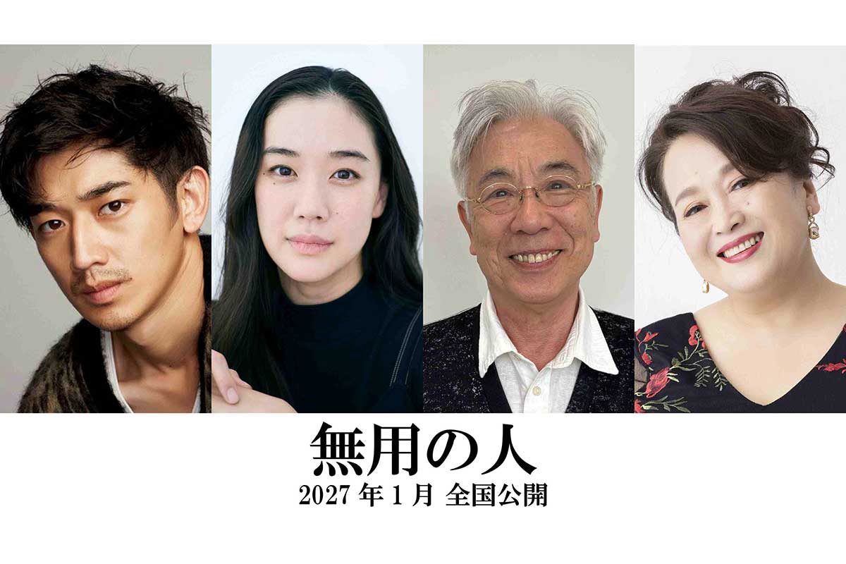 蒼井優、イッセー尾形と初共演　主演映画『無用の人』で父娘役…メインキャスト4人発表