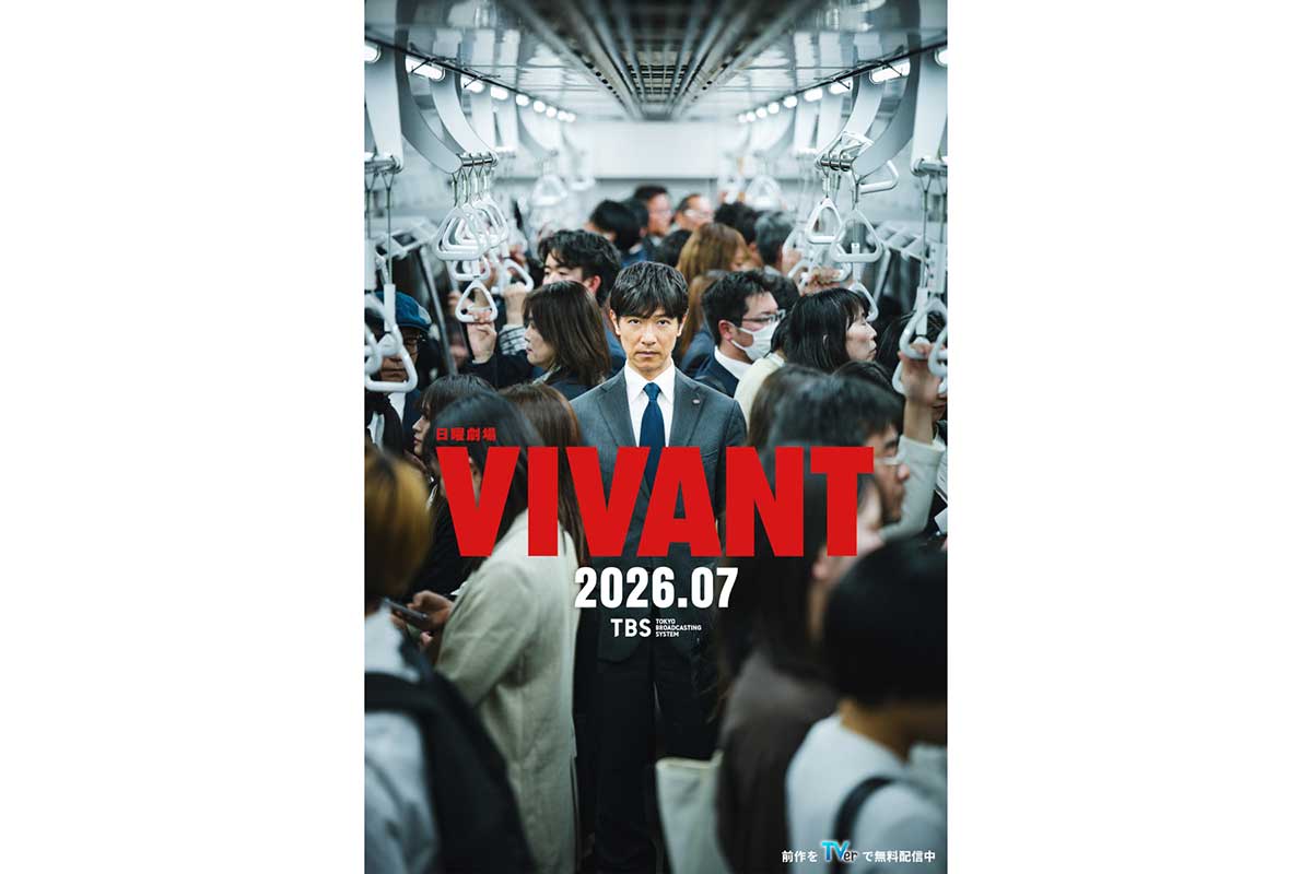 『VIVANT』続編、7月から異例の2クール連続放送　主演・堺雅人「どうりで台本が重いと思いましたよ（笑）」