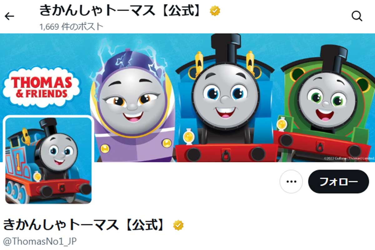 『きかんしゃトーマス』公式Xの投稿に騒然　400万件表示超え「なにこれは…」「説明がほしい」
