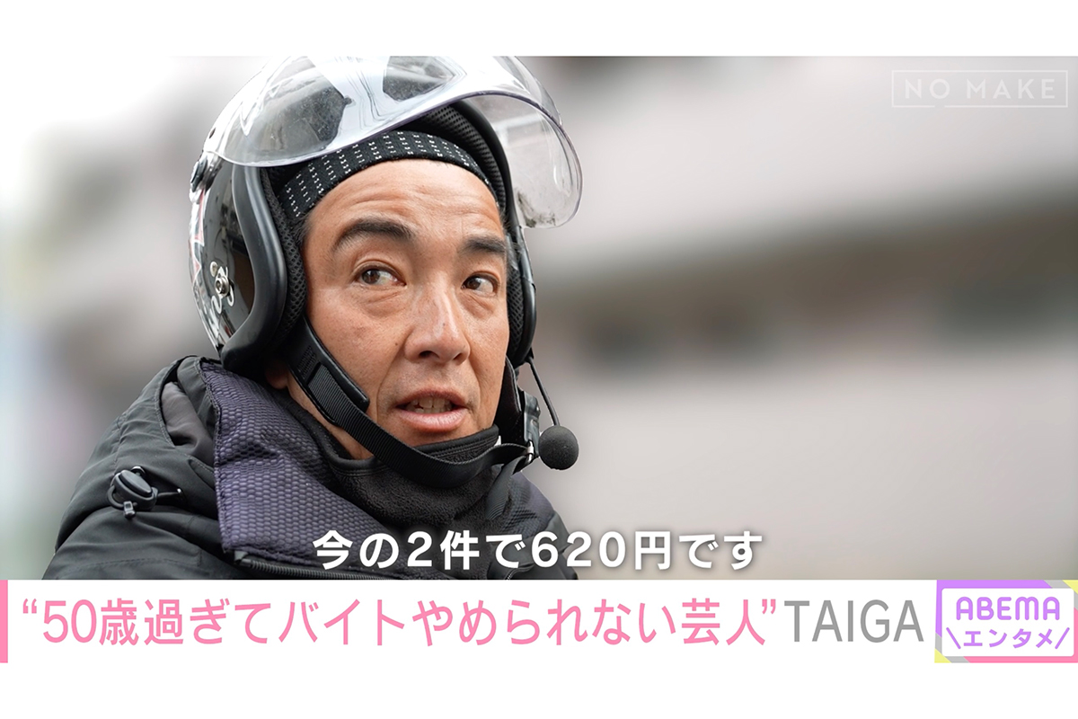 収入8割がUber…1時間で620円の稼ぎ　売れてない50歳芸人のバイト生活「息子のプレゼントは中古のスイッチ」