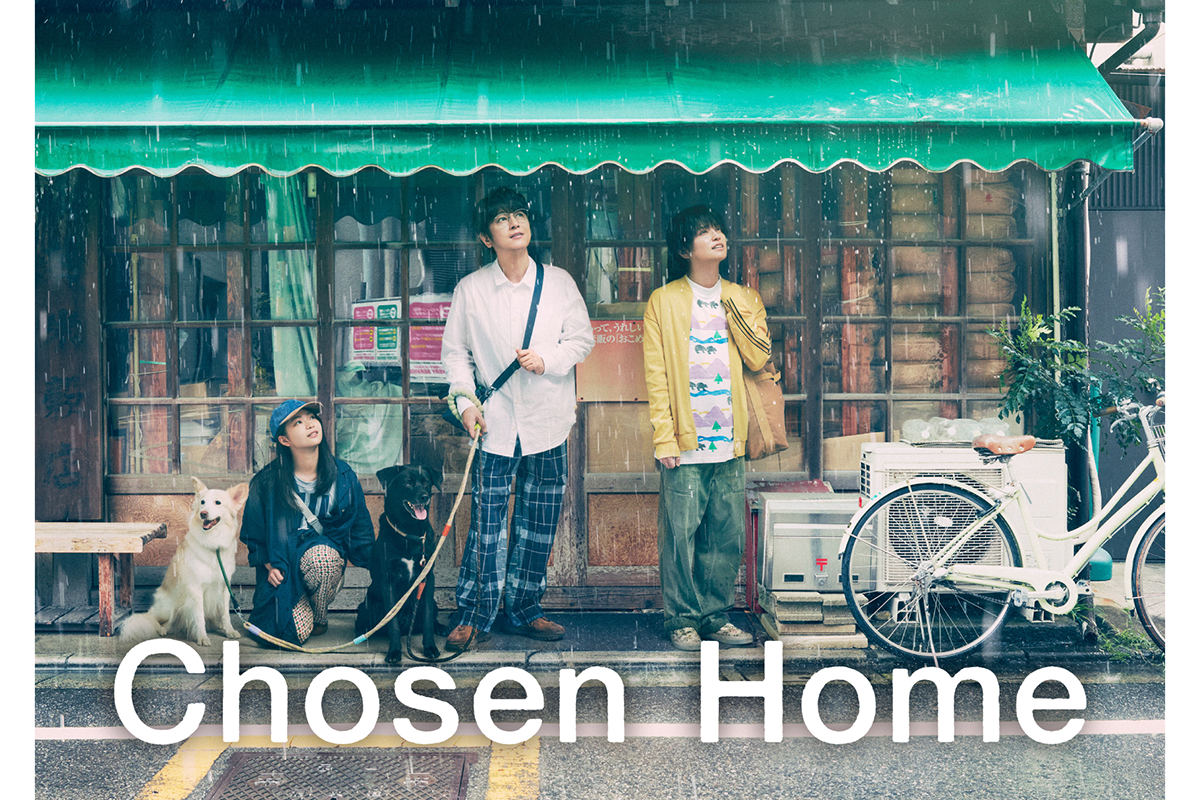 『ぼくたちん家』が 海外アワードを受賞【写真:(C)日本テレビ】