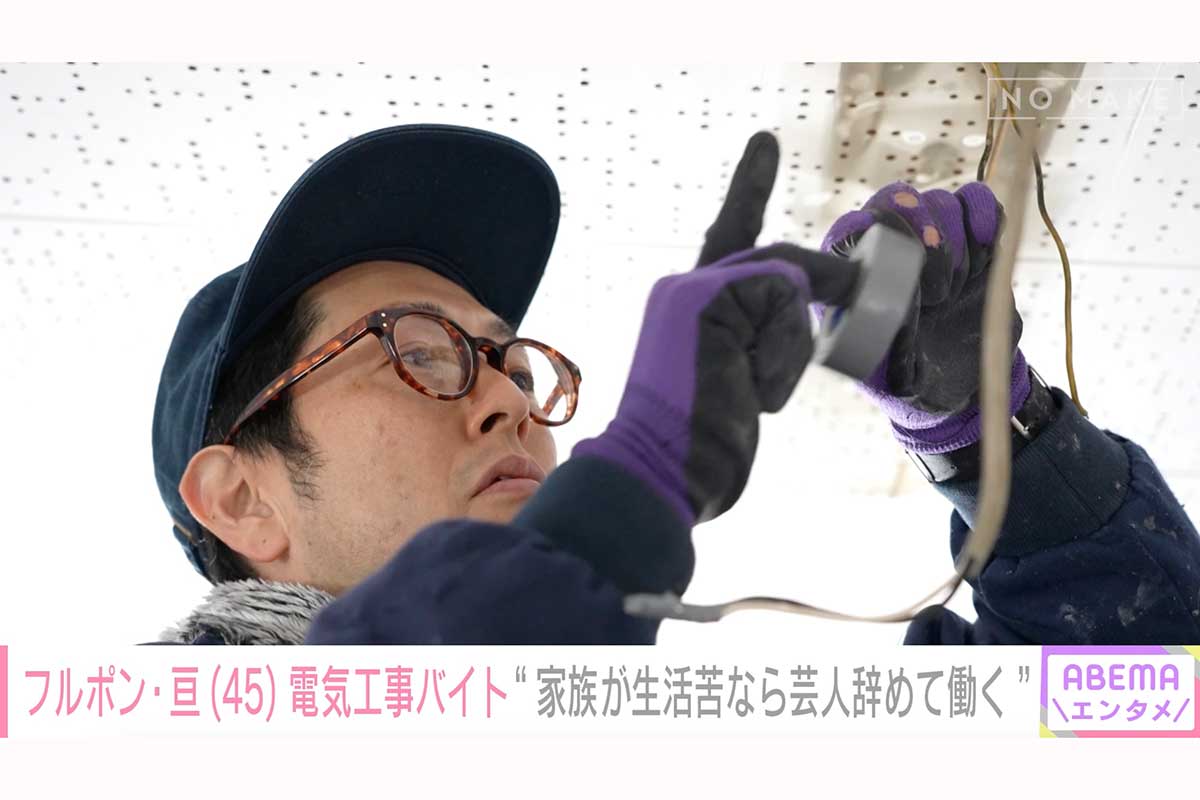 月収180万円から8万円に激減　フルーツポンチ亘、貯金崩し電気工事バイト　妻に伝えた覚悟