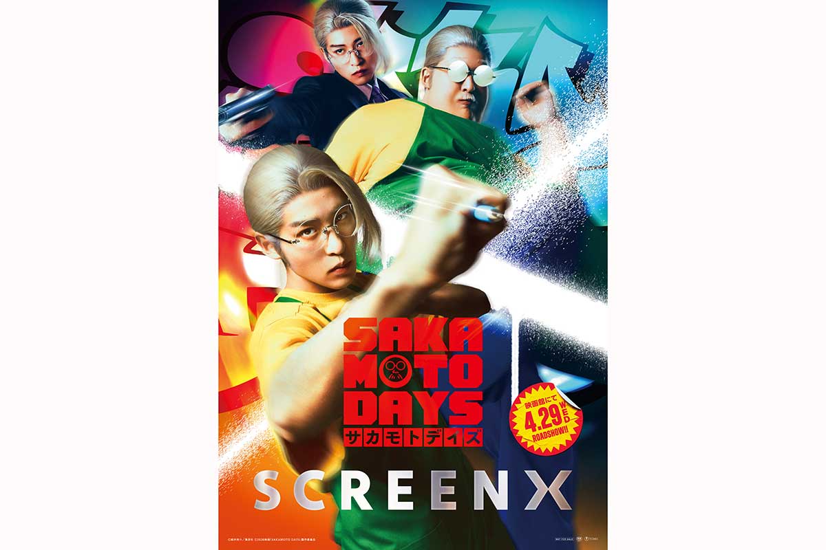 目黒蓮主演『SAKAMOTO DAYS』SCREENX上映決定　3種類の坂本登場の特別ビジュアル解禁