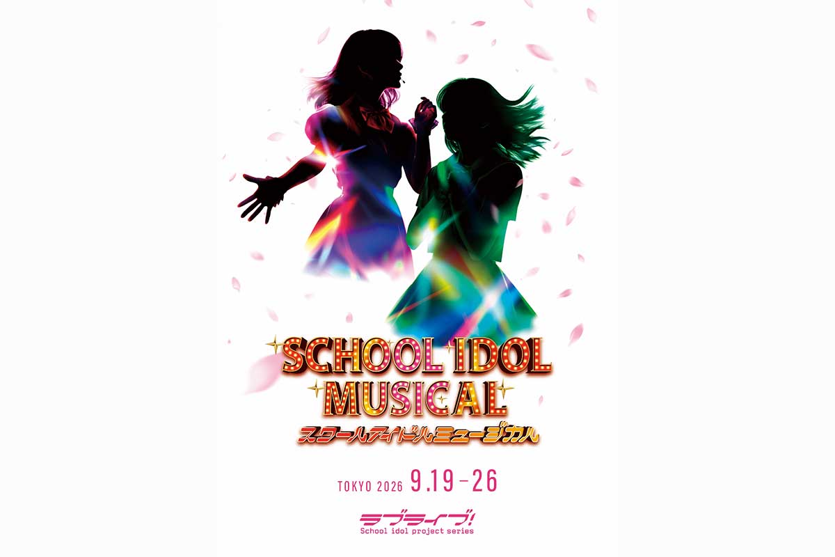 ミュージカル『ラブライブ！』2026年公演が開催決定　宮本佳林や杏ジュリアら18人が一挙解禁