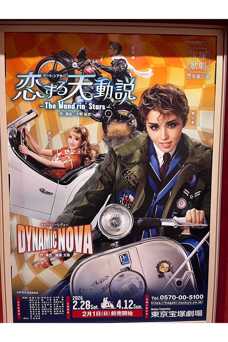 にしたんクリニックが協賛した宝塚歌劇団の貸切公演